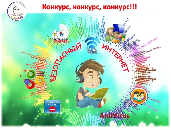 Безопасность в интернете для школьников