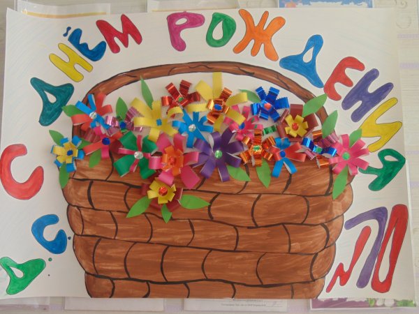 Стенгазета к юбилею детского сада