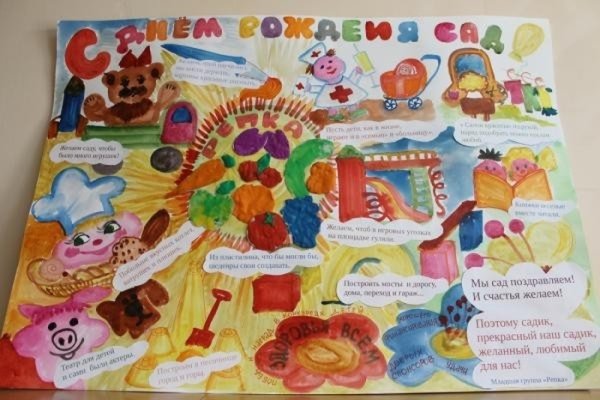 Плакат с юбилеем детский сад