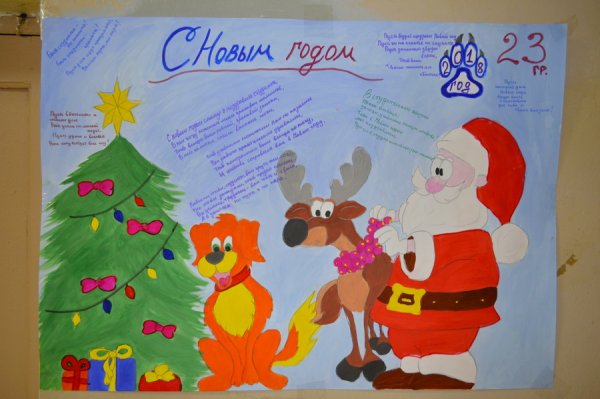 Примеры новогодних плакатов