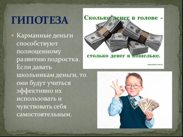 Карманные деньги для подростка