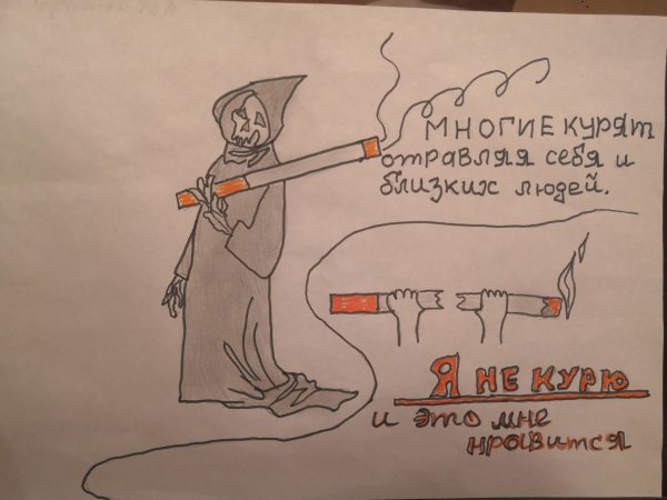 Рисунок на тему отказ от курения