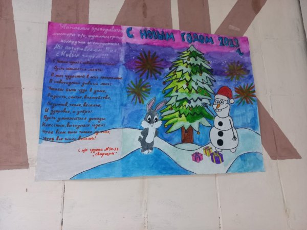 Зимняя стенгазета