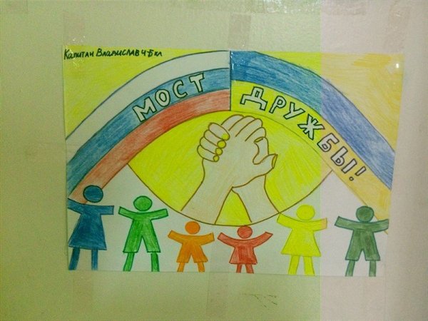 Плакат на тему Дружба