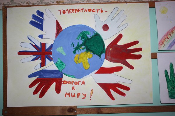 Аппликация толерантность