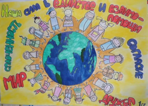 Плакат по толерантности