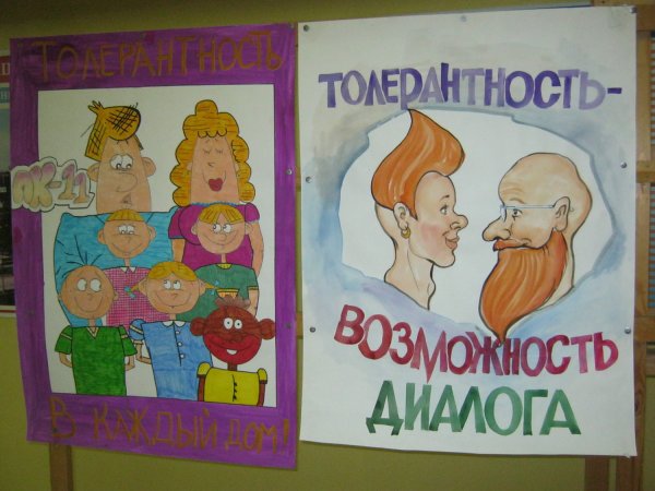 Плакаты ко Дню толерантности для детей