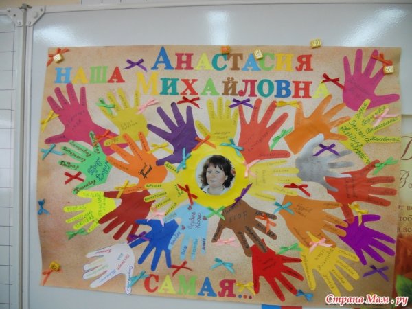 Плакат на день учителя своими руками