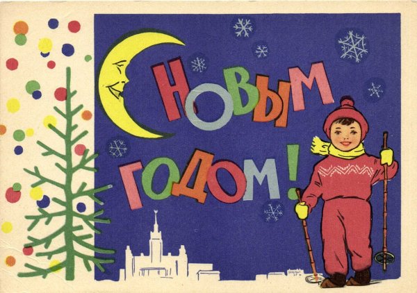 Новогодние открытки 1960