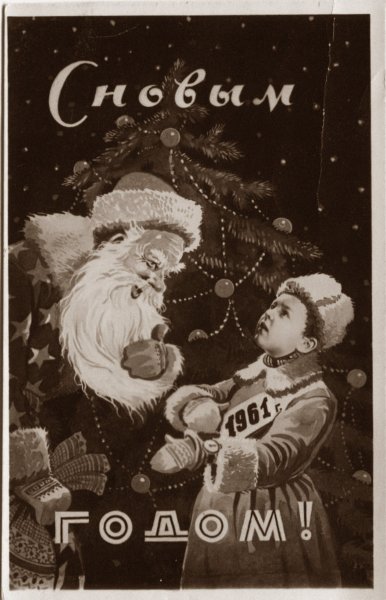 Новогодние открытки 1960-х годов