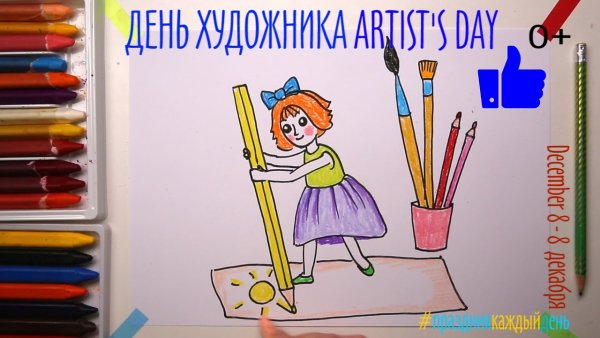 День художника открытки