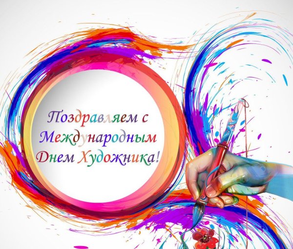 День художника в России