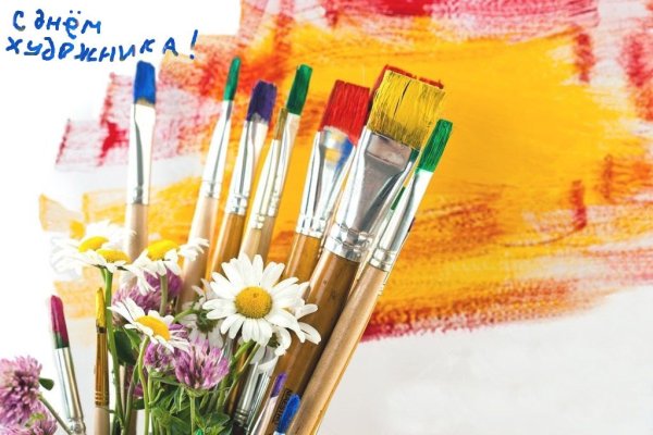 Международный день художника