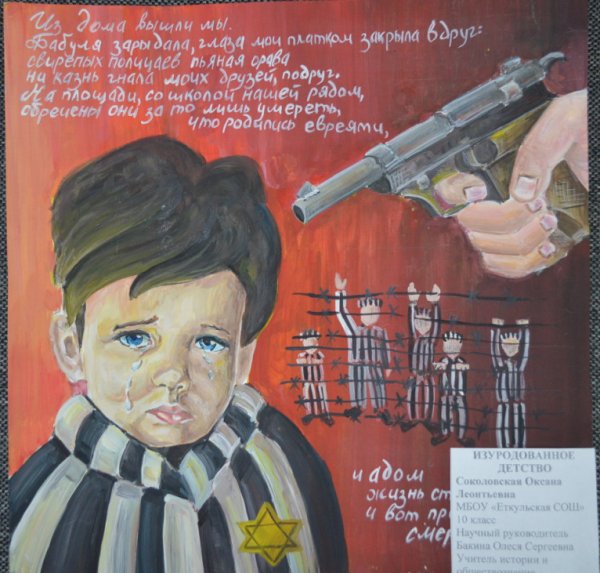 Плакат памяти Холокоста