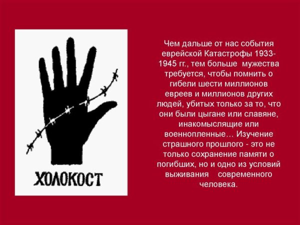 Легкий рисунок на тему Холокост