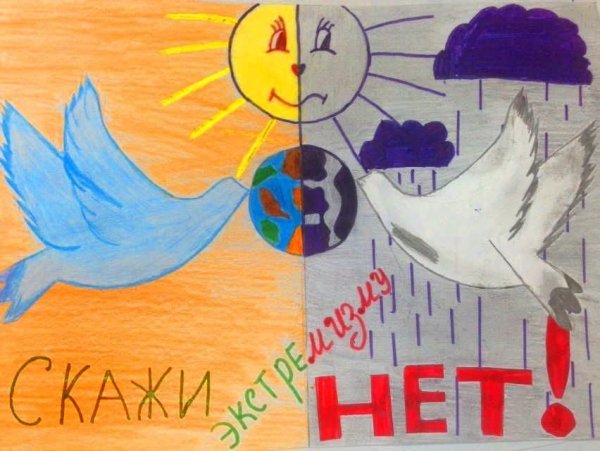 Рисунок на тему экстремизм