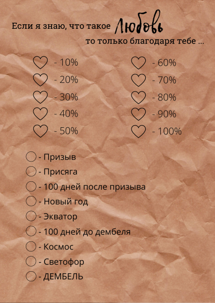 Раскраска ДМБ календарь