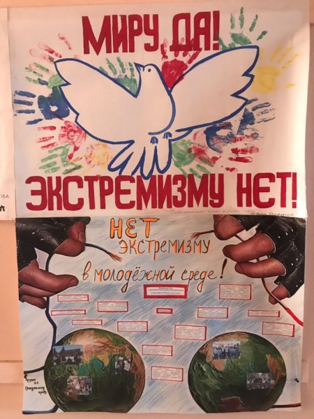 Плакат против экстремизма