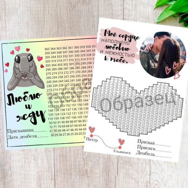 Календарь отсчета дней до дембеля