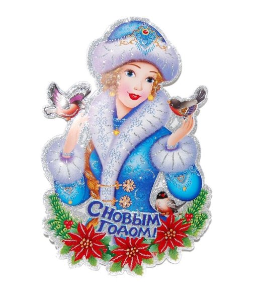 Новогодний плакат Снегурочка