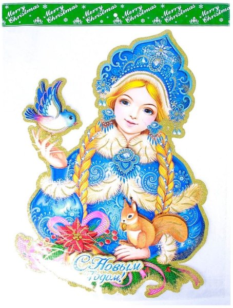 Снегурочка плакат