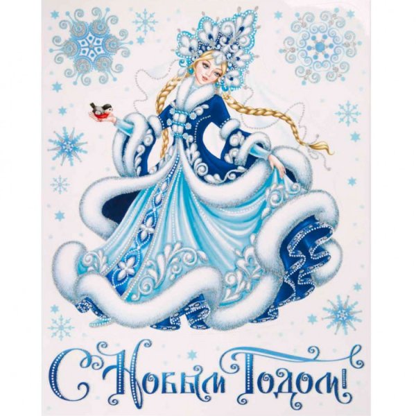 Снегурочка открытка