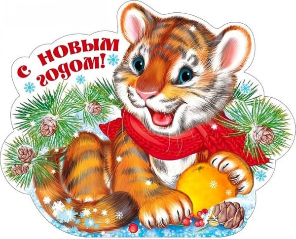 Тигренокок новогодний