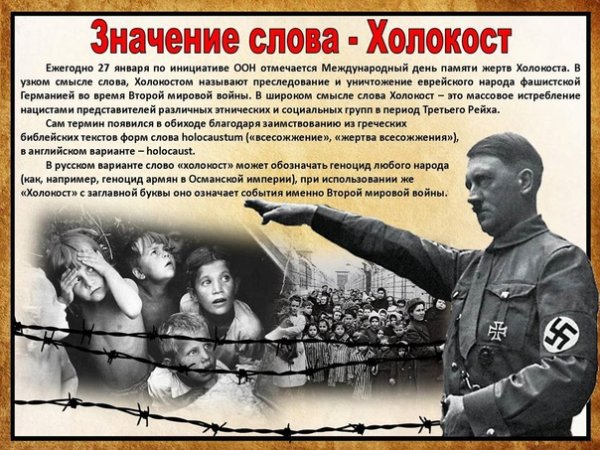 Холокост плакат для школьников