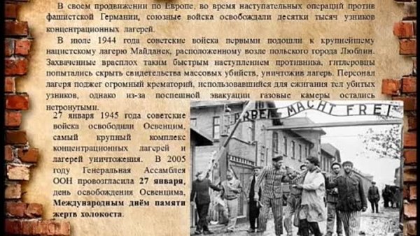 Международный день памяти жертв Холокоста