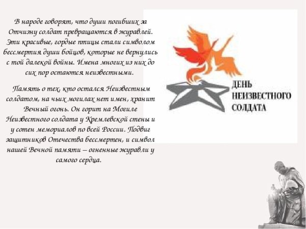 Символ неизвестного солдата