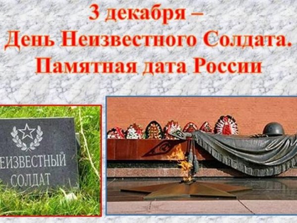 День неизвестного
