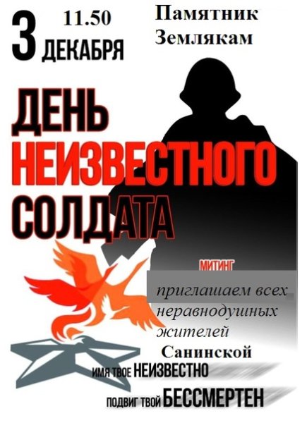 Акция день неизвестного солдата