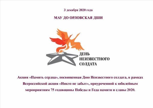 Стих неизвестному солдату