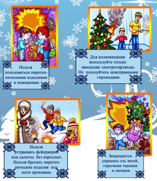 Памятка пожарной безопасности для детей на новый год
