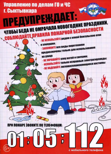 Безопасная елка