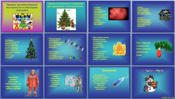Безопасный новый год для детей