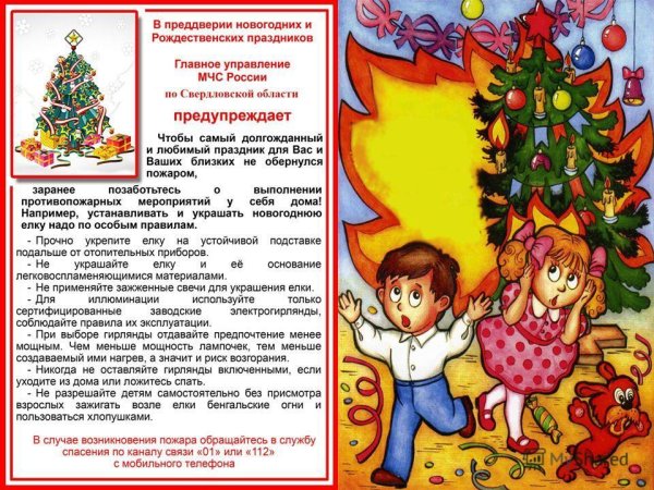 Пожарная безопасность в новый год
