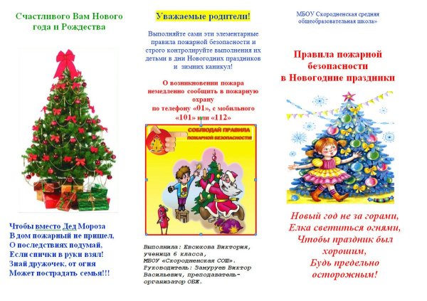 Безопасная елка