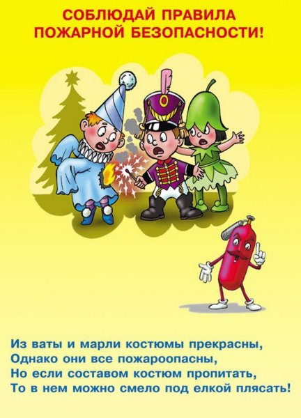 Плакат безопасный новый год