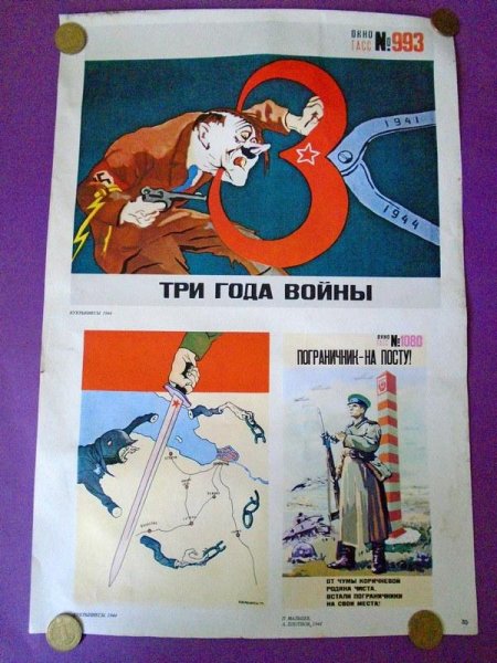 Плакат Кукрыниксов три года войны