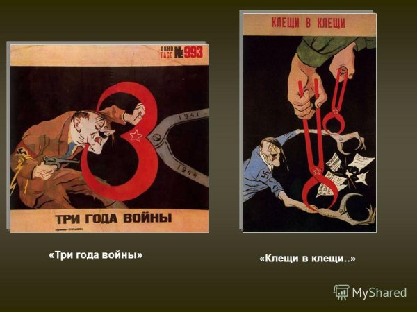 Клещи в клещи плакат Кукрыниксов