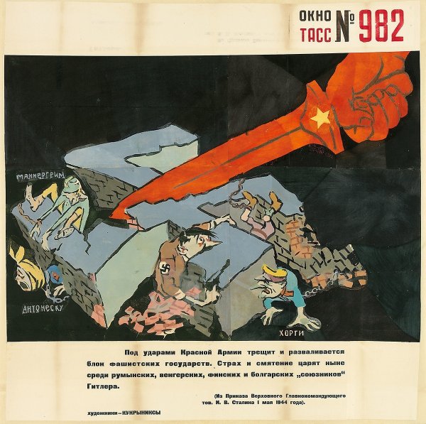 Кукрыниксы Великая Отечественная война