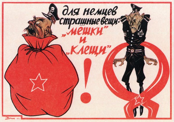 Плакаты в годы Великой Отечественной