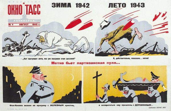 Карикатура Кукрыниксы Сталинградская битва