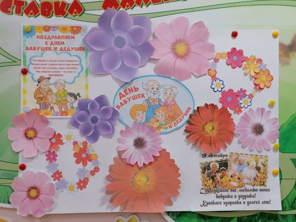 Плакат поздравление с днем рождения детский сад