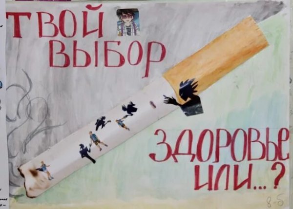 Плакат мы против курения