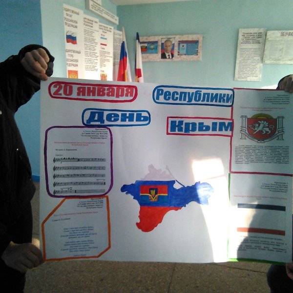 Рисунок ко Дню Республики Крым