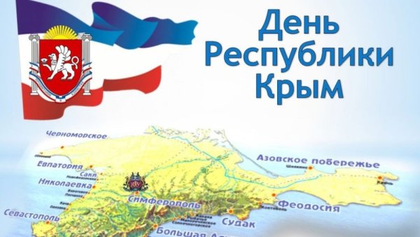 Я люблю Крым надпись