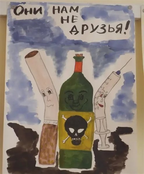 Плакат против алкоголя и наркотиков