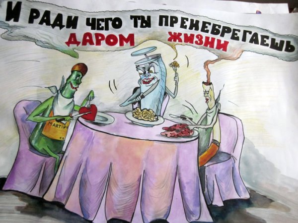 Плакаты о вреде алкоголизма